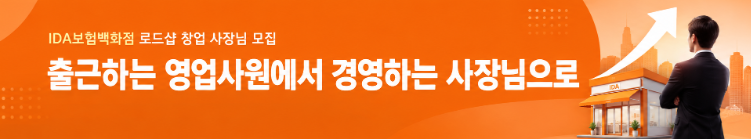 이다보험백화점