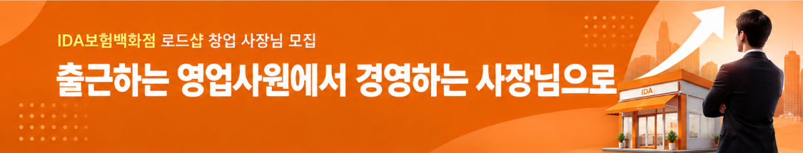이다보험백화점